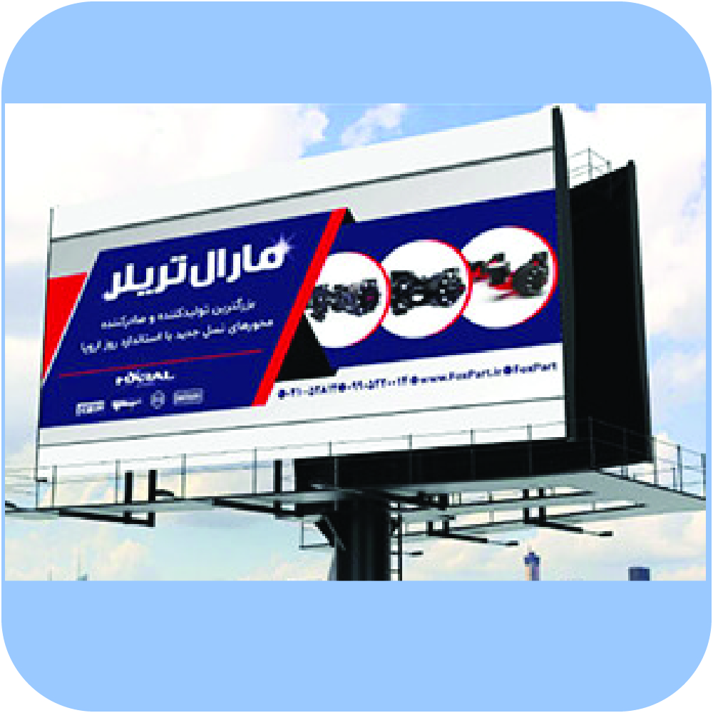 نمونه بیلبورد 12