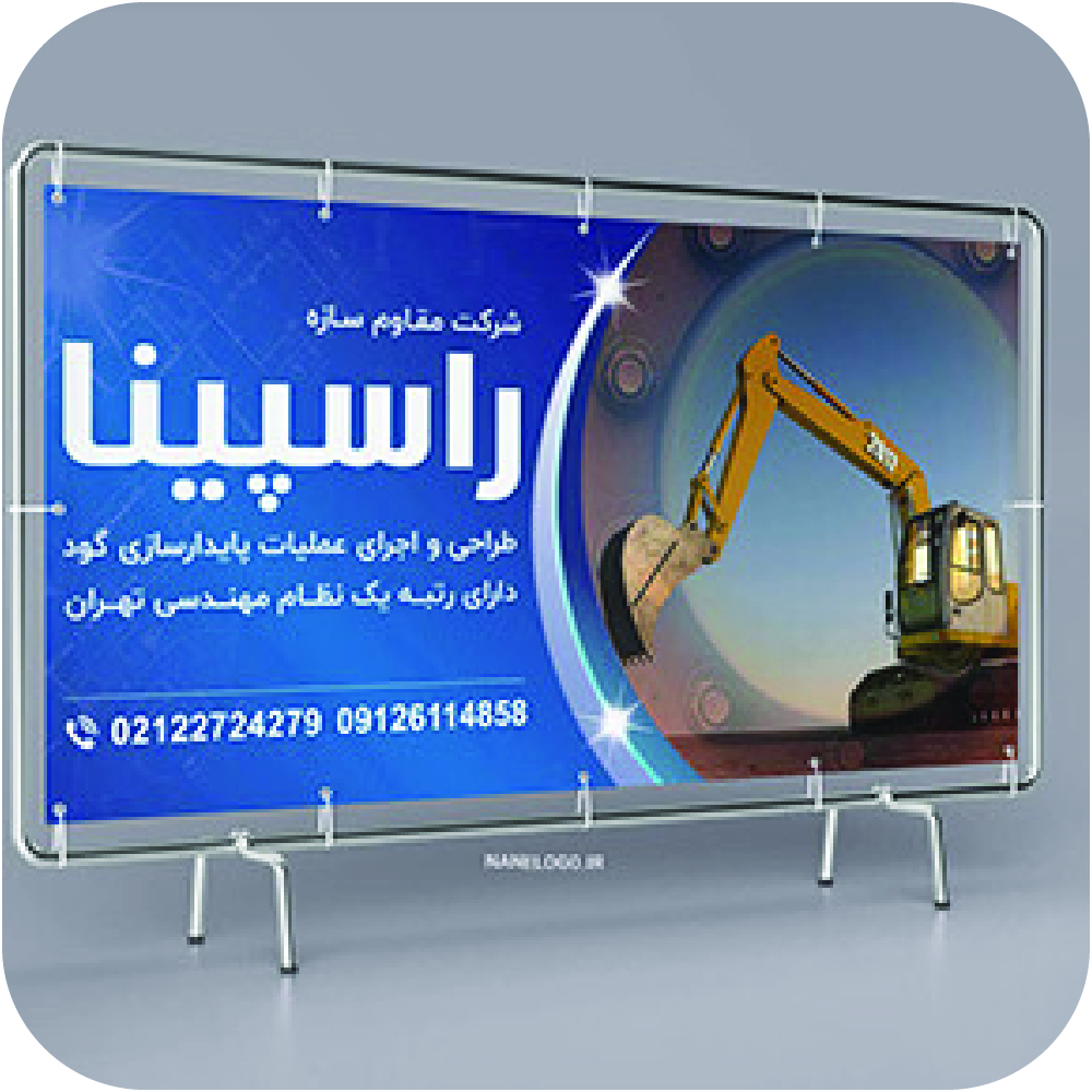 نمونه بیلبورد 14