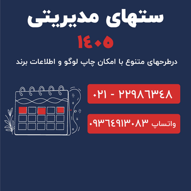 ست مدیریتی 1405