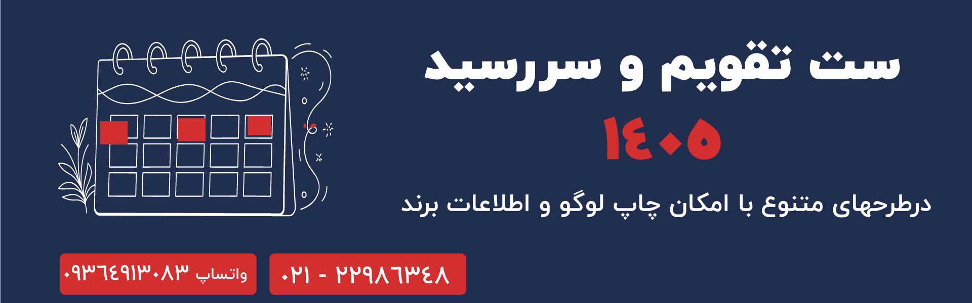 ست تقویم و سررسید