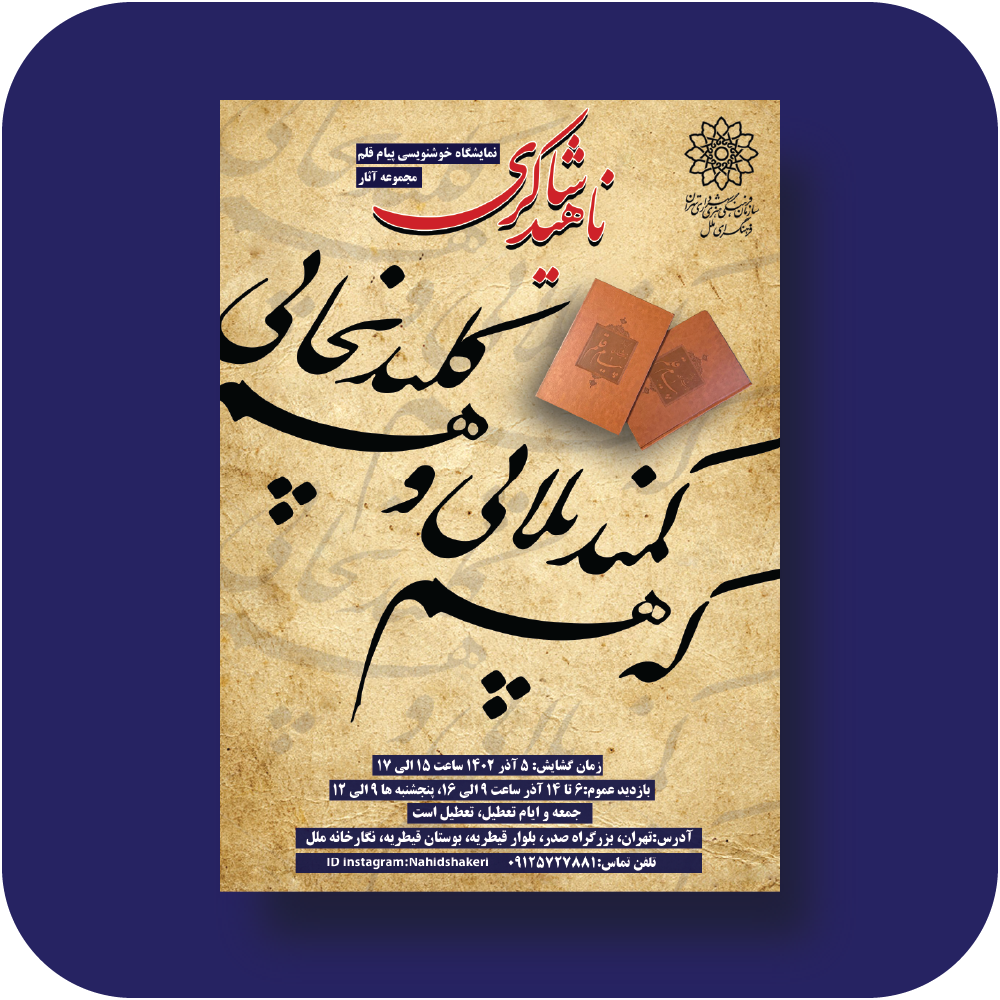 نمونه کار پوستر 19